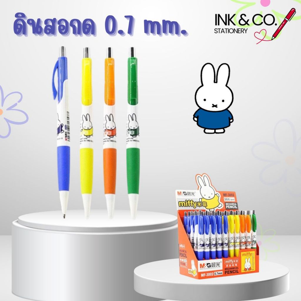 ดินสอกด ขนาด 0.7mm Miffy