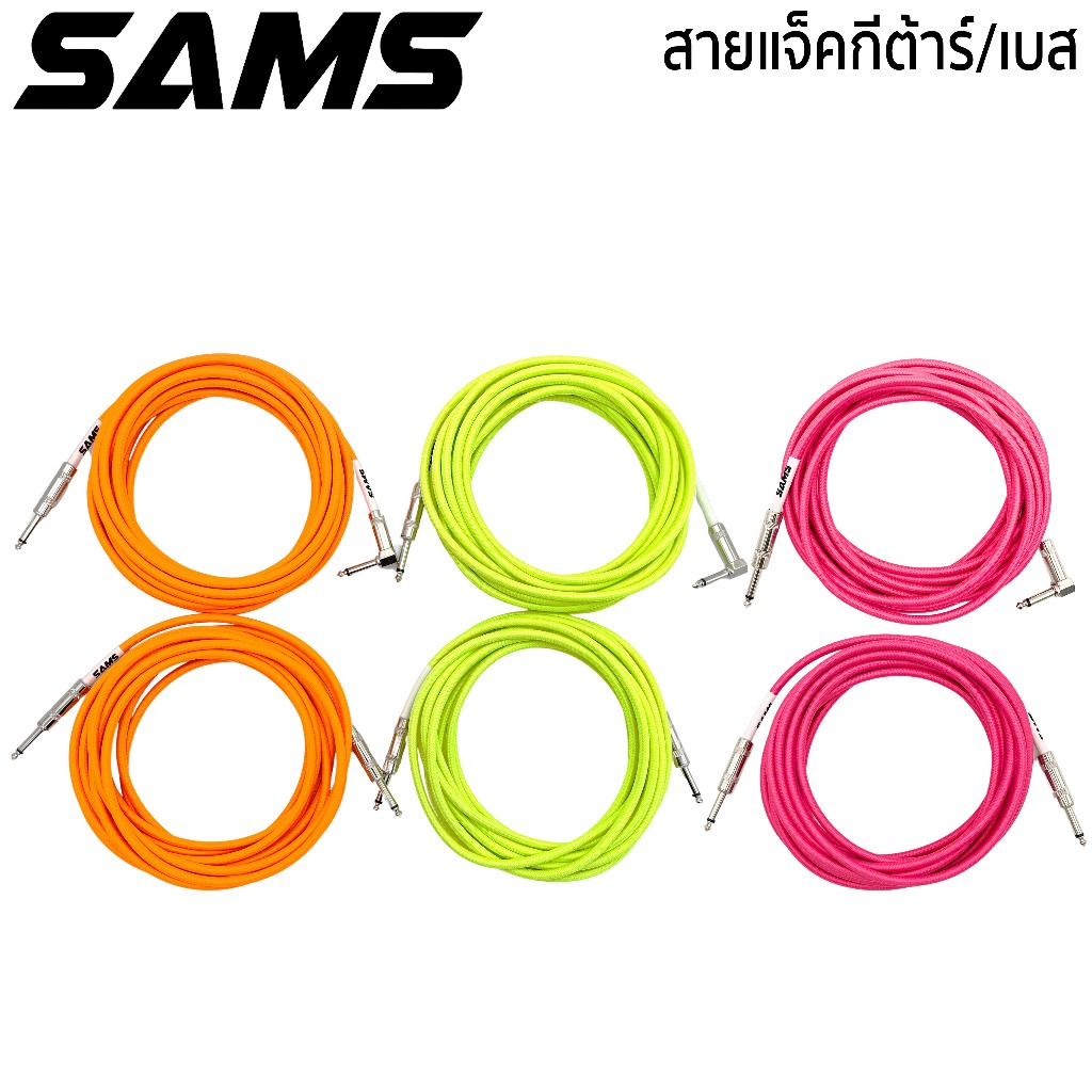 Sams สายแจ็คกีต้าร์ เบส แบบสายถัก