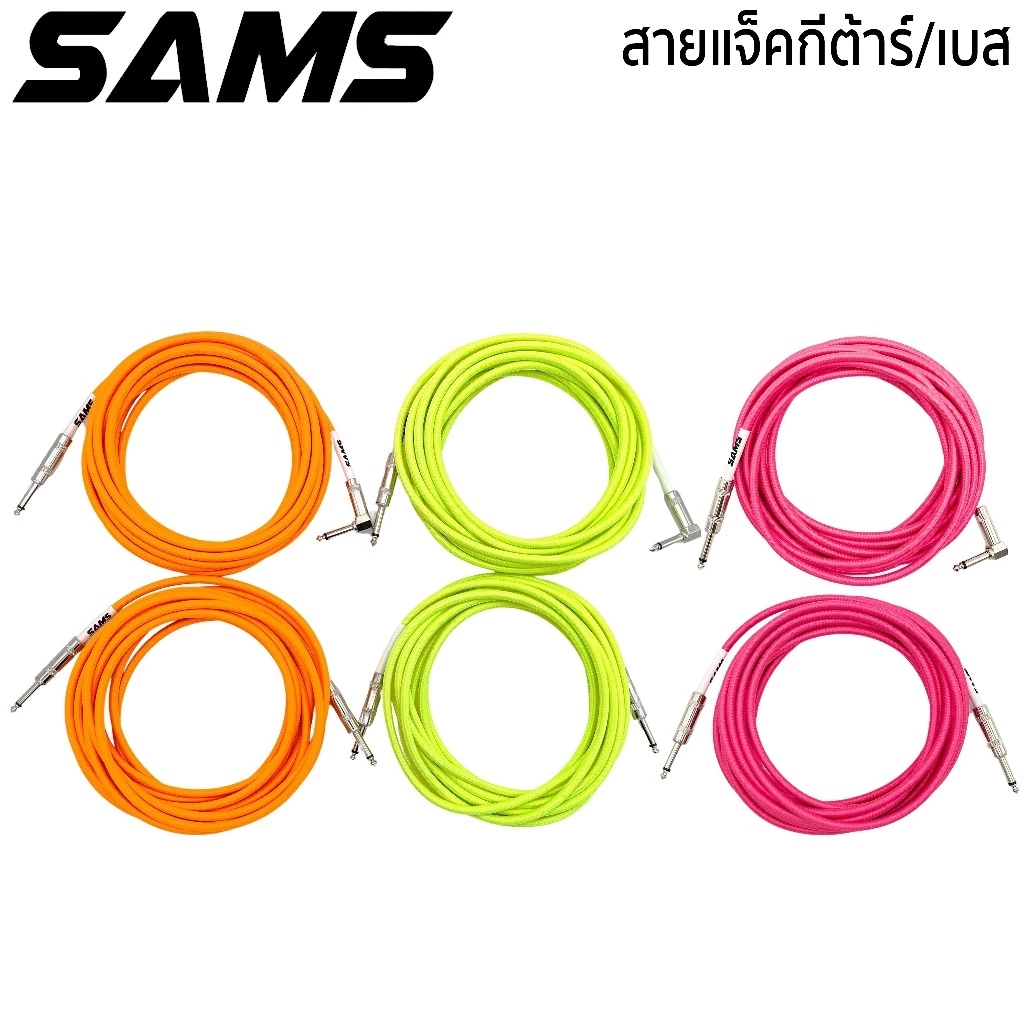 Sams สายแจ็คกีต้าร์ เบส แบบสายถัก
