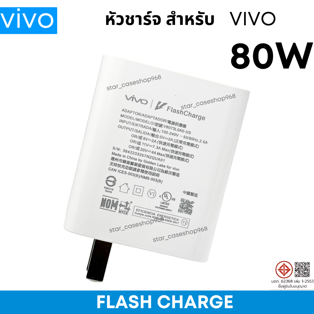 หัวชาร์จเร็ว Vivo 80W Fast Charger รองรับ Flash Charge หัวชาร์จแท้ ใช้ได้กับรุ่น V40 / V30 / V30 Pro