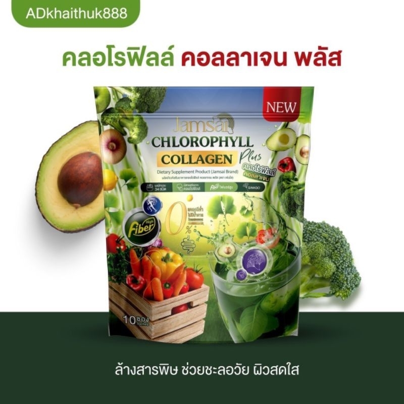 🔥Sale🔥🍃🍸JAMSAI CHLOROPHYLL COLLAGEN PLUS แจ่มใส คลอโรฟิลล์ คอลลาเจน พลัส 🍀🌿🌾