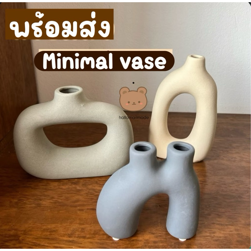 พร้อมส่ง ส่งไว กทม. แจกันมินิมอล แจกันแต่งบ้าน แจกันเซรามิก ของแต่งห้อง ของตกแต่งบ้าน มินิมอล
