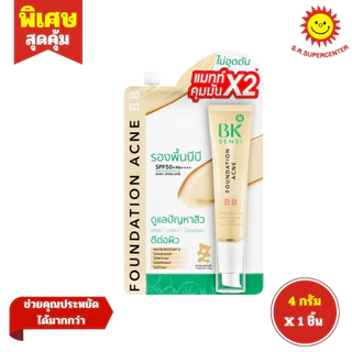 [ 1ชิ้น ] BK ACNE บีเค แอคเน่ มาส์กสิว หน้าใส บีบีเซนซิ บีบีซันสกรีน เซรั่มกันสิว บูสเตอร์ ครีมซอง ขนาด 4-8 กรัม (1ซอง)