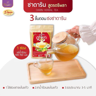 (พร้อมส่ง)🍵ชาดาริน ชาบำรุงปอด เสริมภูมิคุ้มกัน ฟื้นฟูปอด ระบบทางเดินหายใจ โรคปอด หอบหืด ไอหนัก ของแท้ ร้านเจ้าของแบรนด์