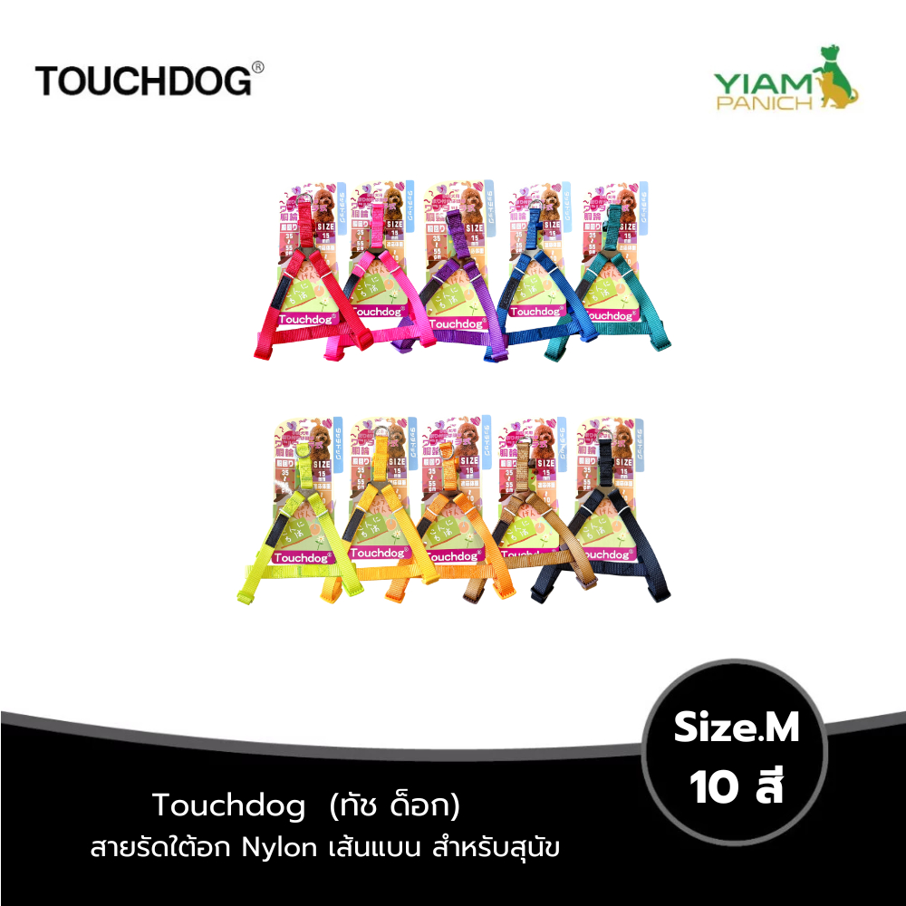TOUCHDOG สายรัดใต้อกไนลอน เส้นแบน Size.M 10สี