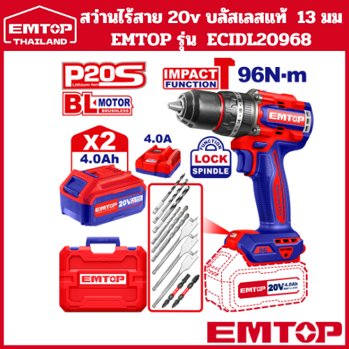 EMTOP สว่านไร้สาย 20V บัสเลส หัวเหล็ก 13มม 96Nm EMTOP รุ่น ECIDL20968