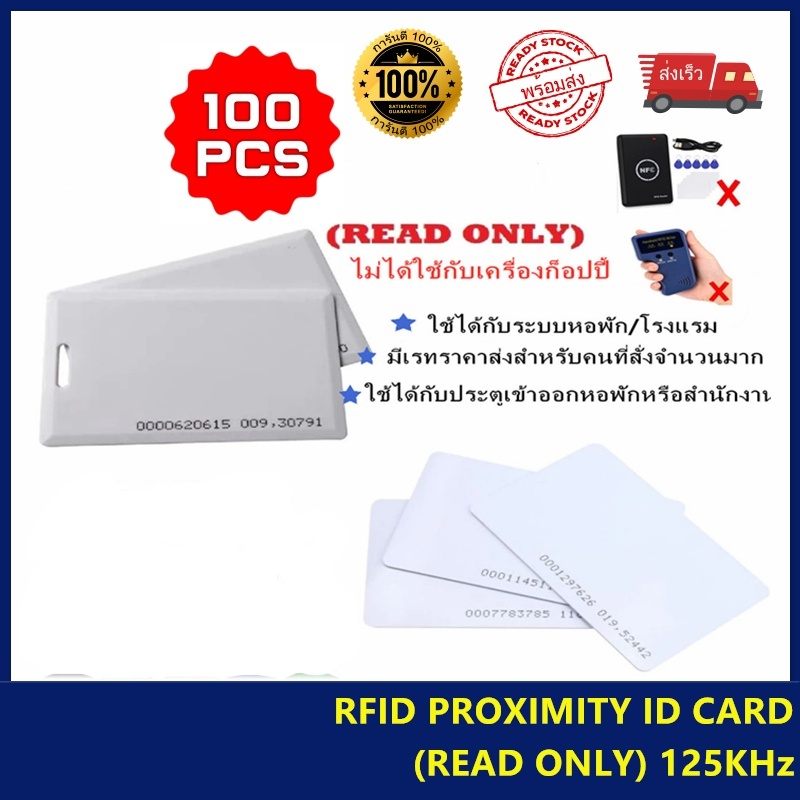 [100 ชิ้น] ID Card 125Khz RFID Proximity Card KEYTAG บัตรคีย์การ์ด ความถี่ 125kHz.(ใช้กับเครื่อง Cop