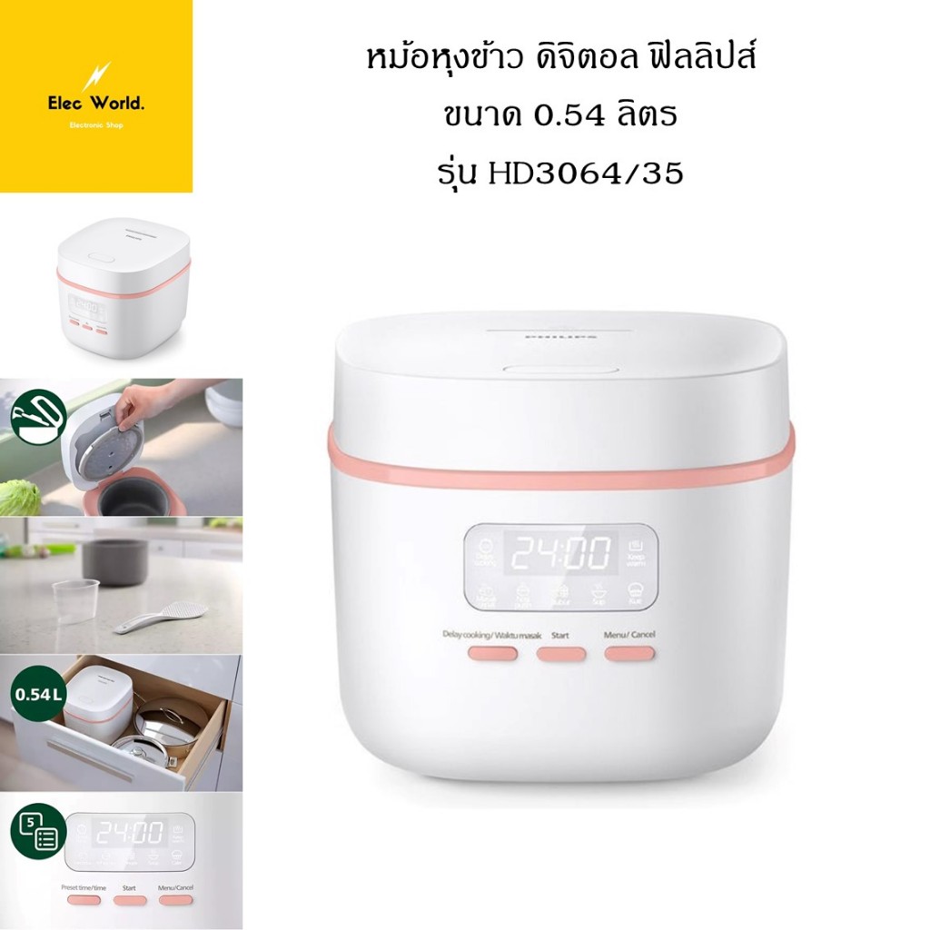 Philips หม้อหุงข้าว ดิจิตอล ขนาด 0.54 ล. รุ่น HD3064/35