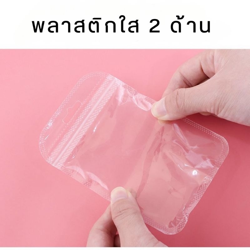 (50ใบ)ถุงซองซิปล็อคพลาสติกใส มีรูเจาะแขวน หน้าใสหลังใส ก้นแบน 5.5×9 7×1 - รูปที่ 2