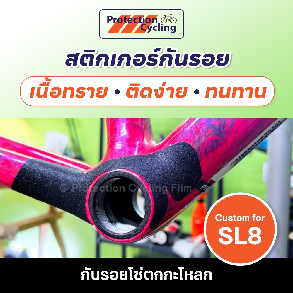 [เจ้าแรกผลิตเอง ‼️ มีคลิปวิธีติด] 🚲 สติกเกอร์กันรอยโซ่ตก ออกแบบเฉพาะ S-Works SL8 🔥 1แถม1 🔥
