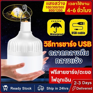 【ฟรีสายดาต้า】 ไฟฉุกเฉิน หลอดไฟ หลอดไฟฉุกเฉิน หลอดไฟ LED ไร้สาย พกพา 3 โหมด กันน้ำและสามารถใช้ได้เมื่อชาร์จเ