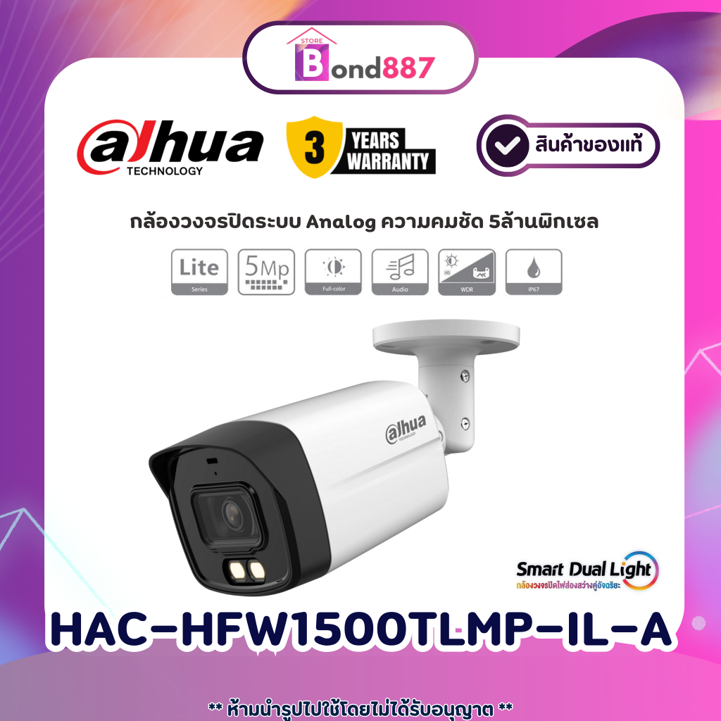 HAC-HFW1500TLMP-IL-A (เลือกเลนส์) กล้องวงจรปิด Dahua Smart Dual Light HDCVI 5MP (ไมค์)
