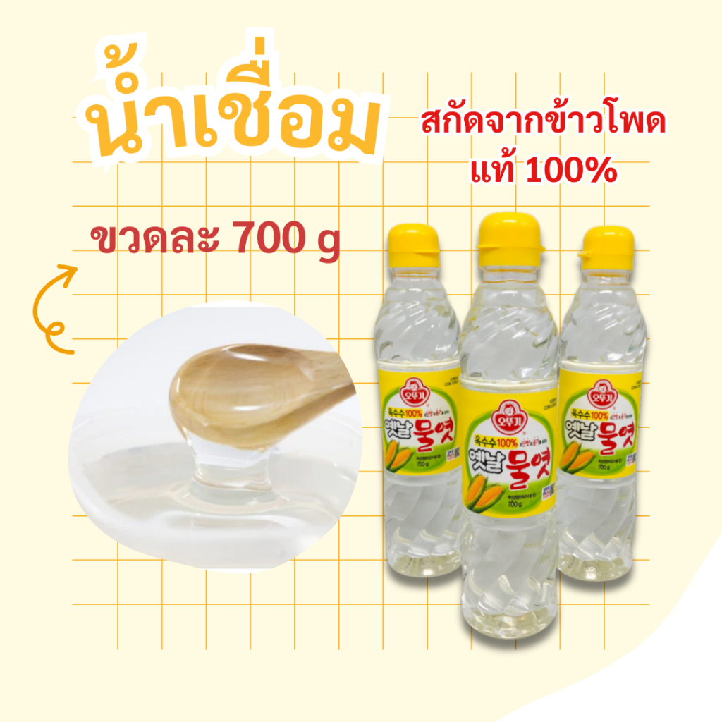 OTTOGI Corn Syrup 700g น้ำเชื่อมข้าวโพด คอร์น ไซรับ 물엿 น้ำเชื่อมเกาหลี Cooking Syrup
