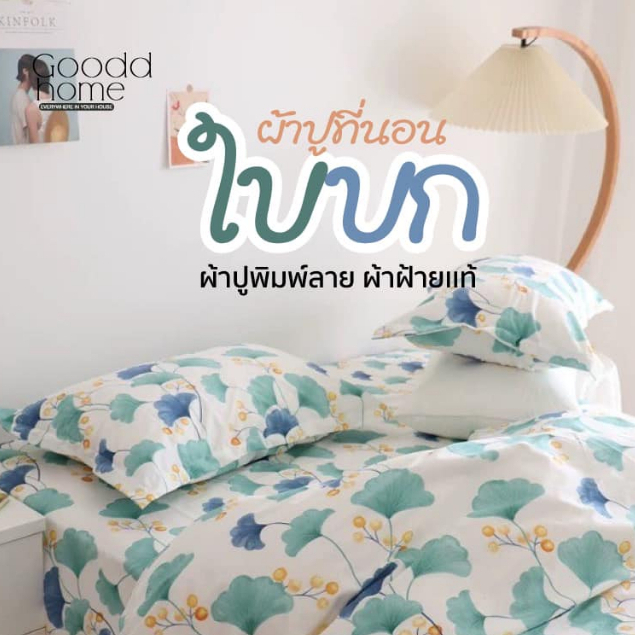 New ผ้าปูที่นอนลาย ใบบก มีให้ครบชุด ฝ้ายแท้ ยิ่งซีกยิ่งนิ่ม  มีให้ครบ 3 ขนาด 3.5 | 5 | 6 ft