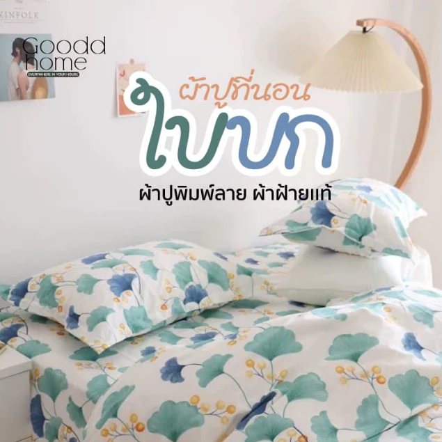 New ผ้าปูที่นอนลาย ใบบก มีให้ครบชุด ฝ้ายแท้ ยิ่งซีกยิ่งนิ่ม มีให้ครบ 3 ขนาด 3.5 | 5 | 6 ft