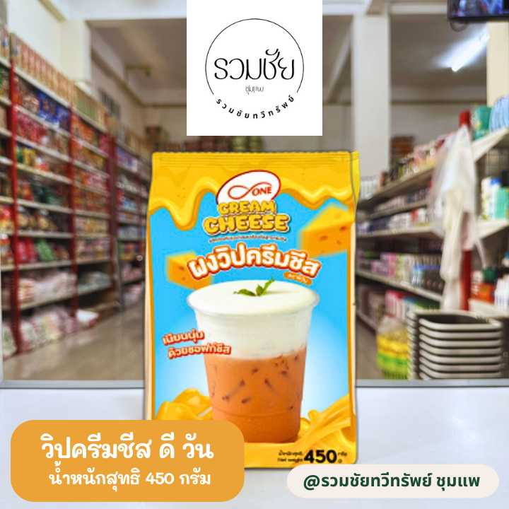 ผงวิปครีมชีส ตรา ดีวัน ขนาด 450 กรัม (D-ONE Cream Cheese Powder)