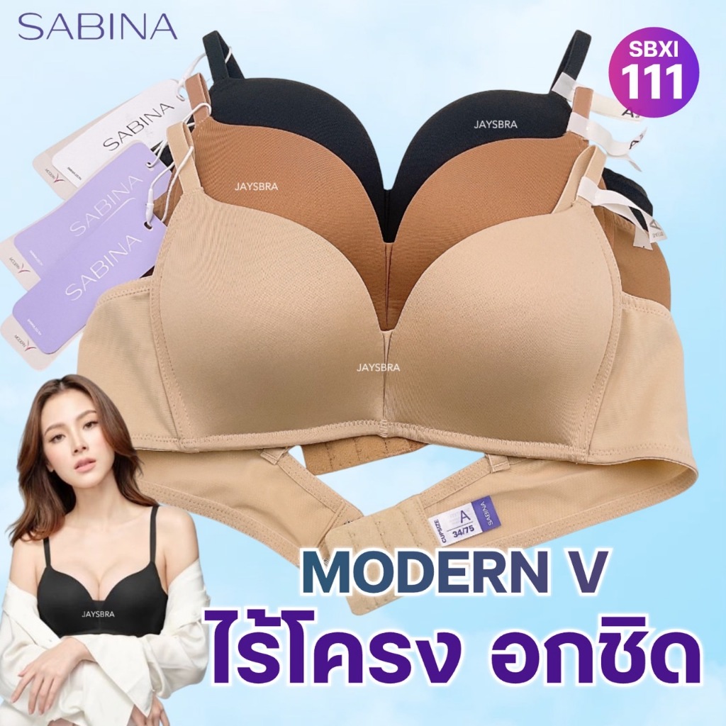 ✅ฟองนม 50% * SABINA เสื้อชั้นใน (ไร้โครง) ดันทรง อกชิด ฟองหนา Modern V ❤️111