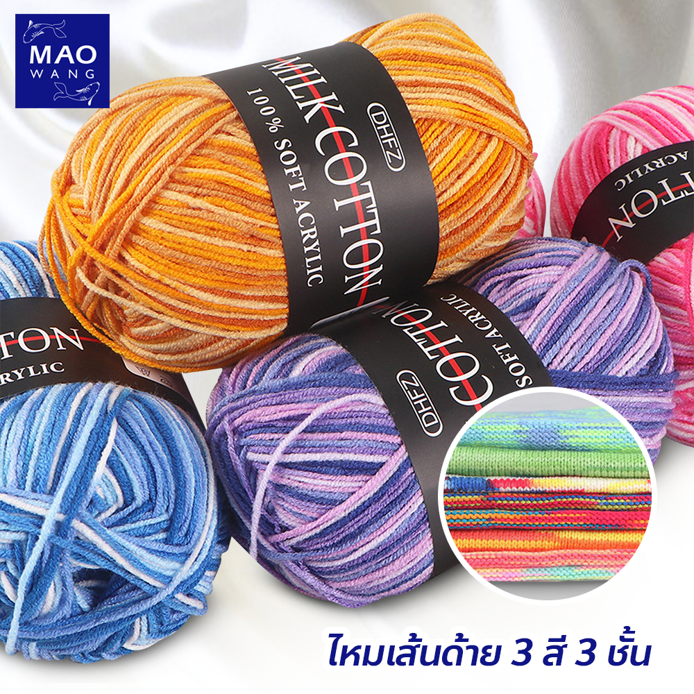ไหมเส้นด้าย 3สี 3 ชั้น สีทูโทน silk yarn ไหมพรมคอตตอน แบบไล่เฉดสี