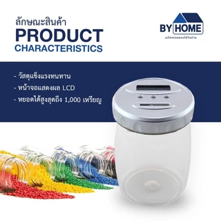 กระปุกออมสิน นับเหรียญอัตโนมัติ รองรับเหรียญไทยทุกแบบ รวมยอดเงินให้อัตโนมัติ