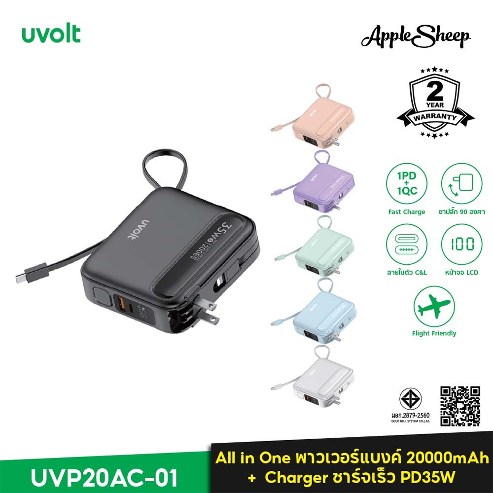 [Uvolt Powerbank 3-In1 Built-in cable 35W 20000 mAh] แบตสำรอง 4in1 ชาร์จไวPD35W มีขาปลั๊ก มีสาย พาวเ