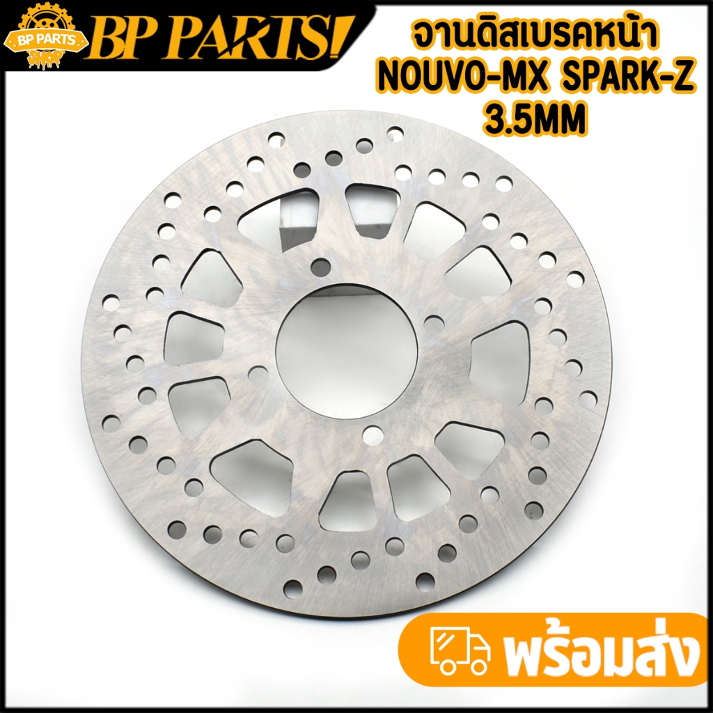 จานดิสเบรคหน้า nouvo-mx spark-z nano spark135 jr120 x-1 3.5mm จานดิสเบรคเดิม งานแข็ง เบรคดี ไม่คด