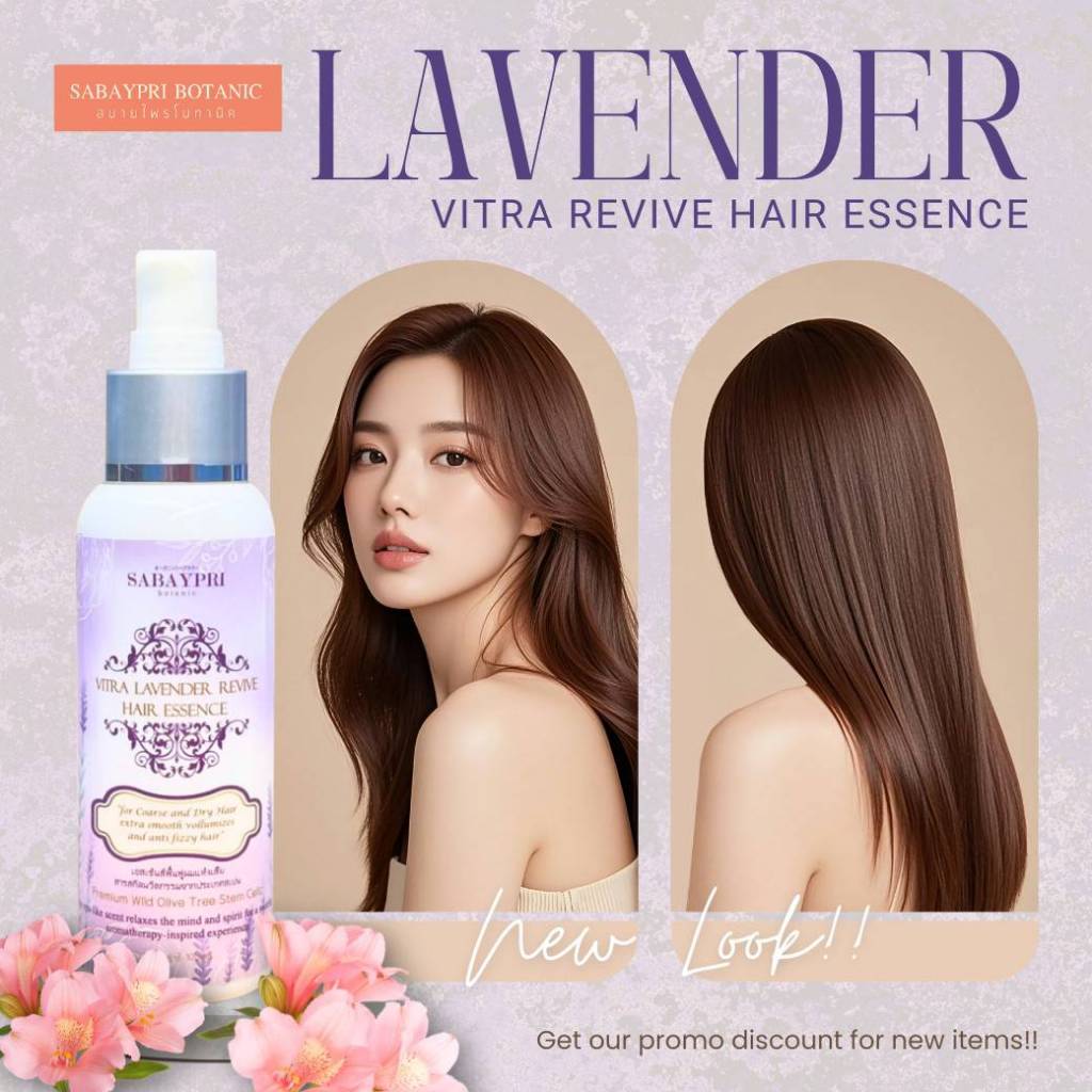 วิตามินฟื้นฟูผม 200 มล. เอสเซนส์ สารสกัดนวัตกรรมจากประเทศสเปน - Lavender vitra revive hair essence