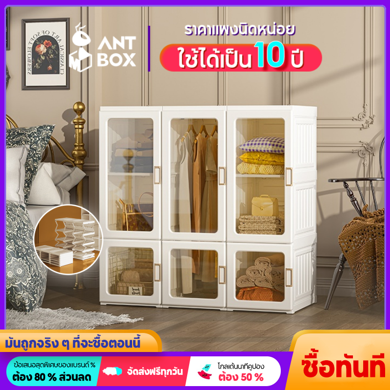 AntBoxตู้เสื้อผ้าพับได้ประหยัดพื้นที่ กันฝุ่นตู้เสื้อผ้าขนาดใหญ่ สีขาว พลาสติกแข็ง ตู้เสื้อผ้าประตูเ