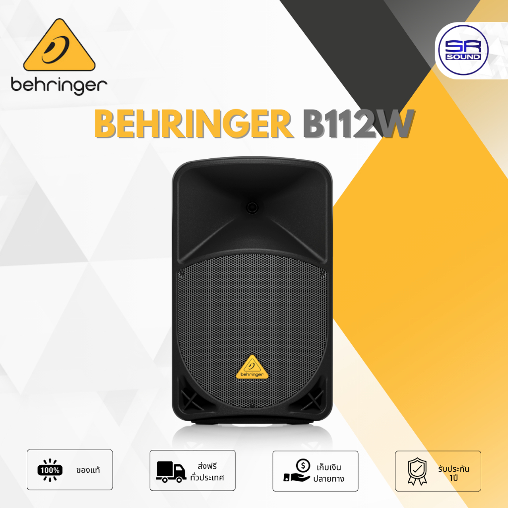 (ของแท้ ประกันบูเช่ 1ปี) BEHRINGER B112W ตู้ลำโพงมีขยาย 12 นิ้ว /ราคาต่อ 1 ใบ B-112W B 112W