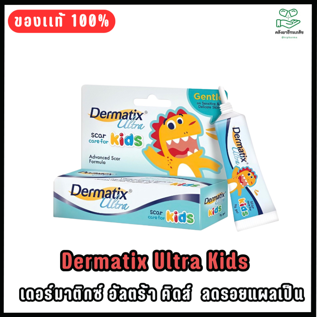 Dermatix Ultra Kids เดอร์มาติกซ์ อัลตร้า คิดส์ เจลลดรอยแผลเป็นสำหรับเด็ก ทาแผลเป็น ซึมไว ขนาด 5 กรัม