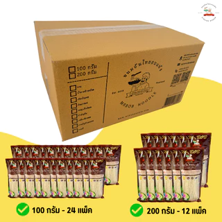 ขนมจีนอบแห้งมิสเตอร์บ๊อบยกลัง size S 100g24 ห่อ 200g 12 ห่อ