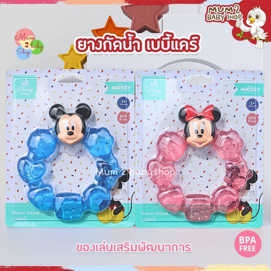 เบบี้แคร์ ยางกัด ยางกัดน้ำแฟนซี ยางกัดนวดเหงือก มิกกี้ มินนี่ หมีพูห์ babicare