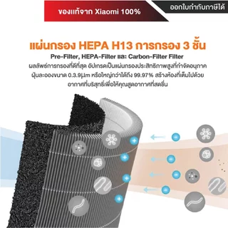 (ของแท้) 100% Xiaomi Air Purifier Filter 3C / Pro / 3h / 2S / 2h ไส้กรองอากาศ Hepa [ของแท้ 100% จาก Xiaomi]
