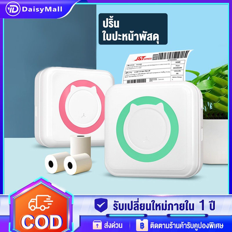 เครื่องปริ้นพกพา ปริ้นเตอร์ สติ๊กเกอร์ Printer wifi พิมพ์สติกเกอร์ เทป เครื่องปริ้นสติ๊กเกอร์ ปริ้นรูป กระดาษปริ้น