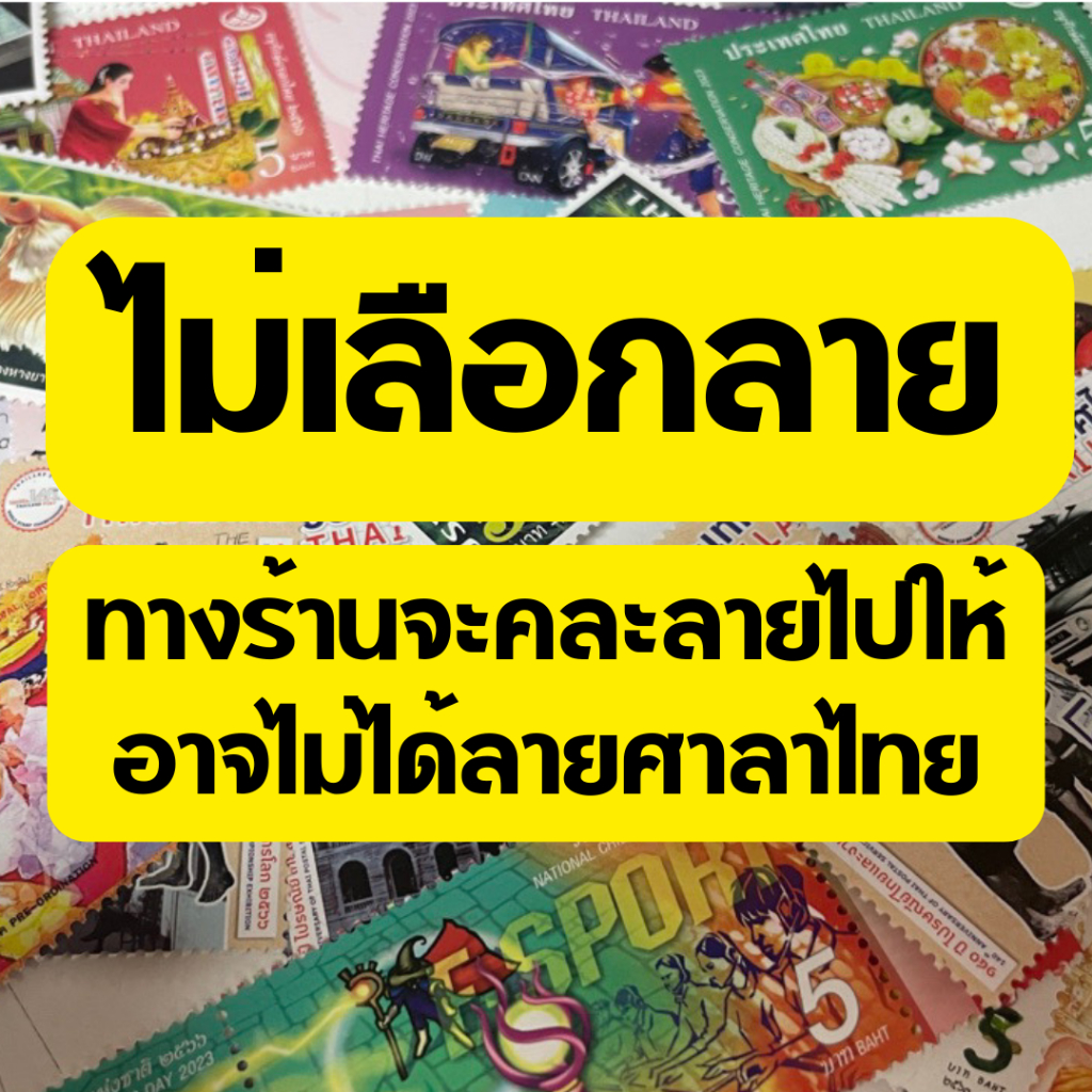 แสตมป์ศาลาไทย ชนิดราคา 3 บาท (ครั้งที่พิมพ์อาจไม่ตรงกับภาพ หากต้องการเลือกกรุณาทักแชท)