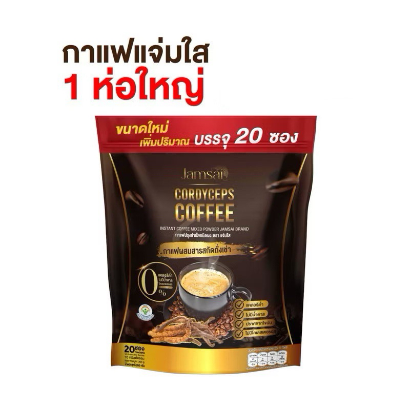 กาแฟถั่งเช่าทอง กาแฟแจ่มใส กาแฟถั่งเช่า Jamsai coffee 1ห่อมี 20ซอง