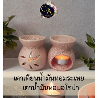 เตาน้ำมันหอมระเหย เตาเทียนน้ำมันหอมอโรม่า เตาจิ๋ว#88สีชมพู