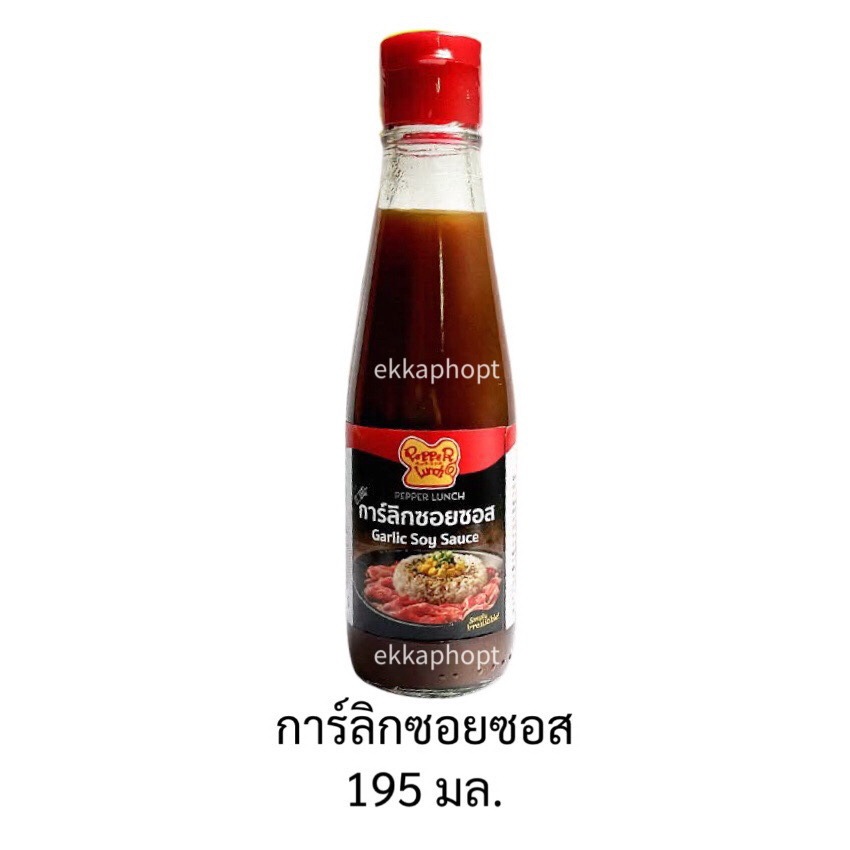 การ์ลิกซอยซอส 195 มล. เปปเปอร์ ลันช์ Garlic Soy Sauce Pepper Lunch