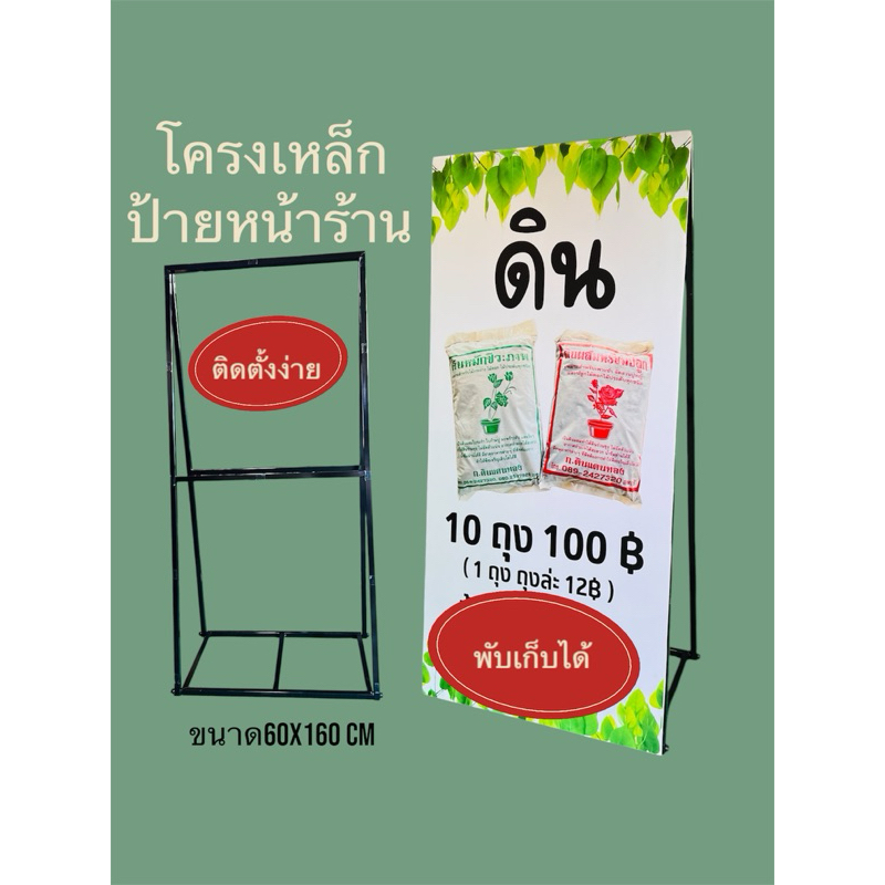 ป้านหน้าร้านสำเร็จรูป ขนาด 60x160 cm และขนาด 80x160 cm สามารถพับเก็บได้ (ราคาเฉพาะโครงเหล็ก)