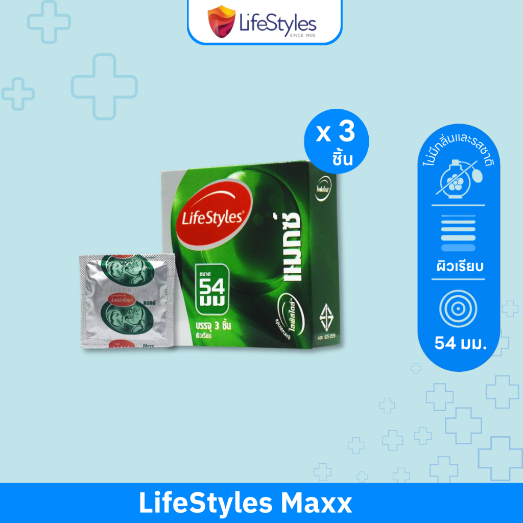 LifeStyles Maxx ถุงยางอนามัย ไซส์ใหญ่ ผิวเรียบ ขนาด 54 มม. บรรจุ 1 กล่อง (3 ชิ้น)