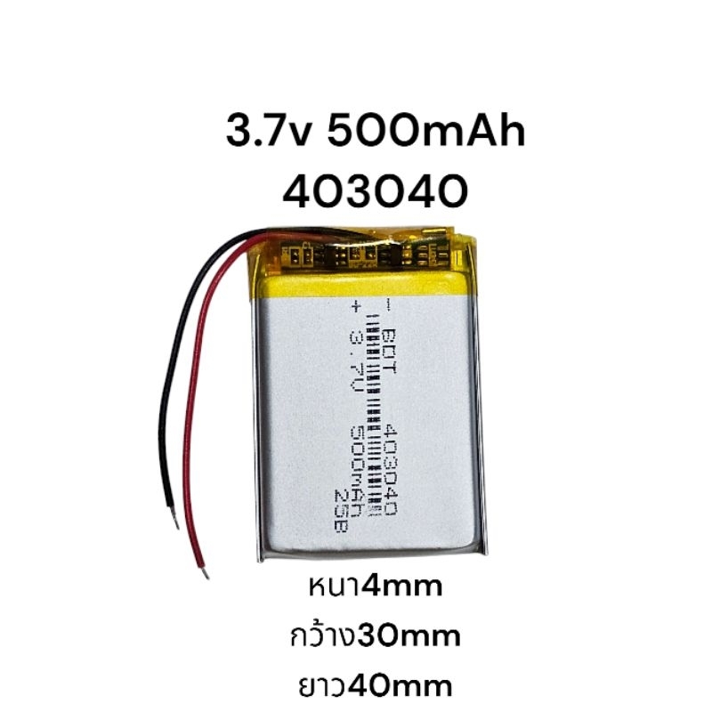 แบตเตอรี่ 500mAh 403040 3.7v Battery  Lipo polymer lithium rechargeable  แบตกล้อง แบตหูฟัง แบตลำโพง 