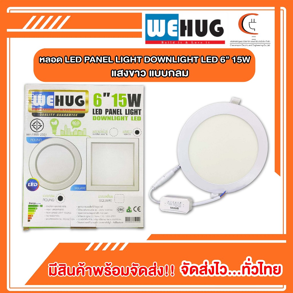 หลอด LED PANEL LIGHT DOWNLIGHT LED 6" 15W แสงขาว แบบกลม