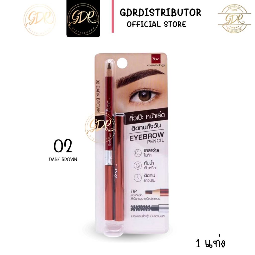ดินสอเขียนคิ้วบีเอสซี BSC ดินสอเขียนคิ้ว N2 น้ำตาลเข้ม บีเอสซี BSC EYE BROW PENCIL N2 DARK BROWN