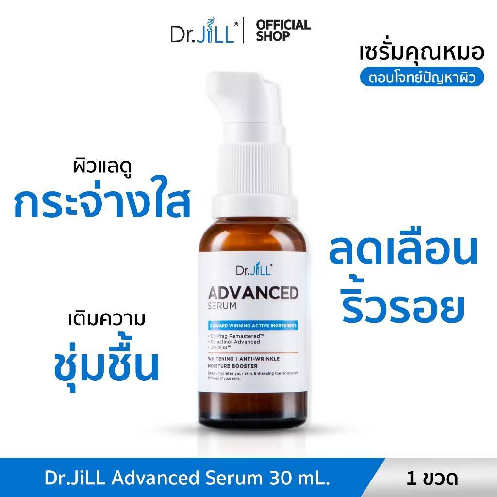 เซรั่ม ดร.จิว Dr.Jill แพ็คคู่ Dr.Jill Advanced Serum, Cream สูตรใหม่ 30 mL. 1 ขวด