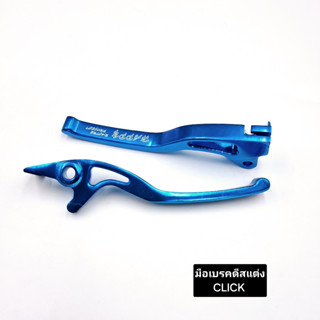 มือเบรค มือดิสแต่ง HONDA CLICK ck125 pcx zoomer scoopyงานสวย…
