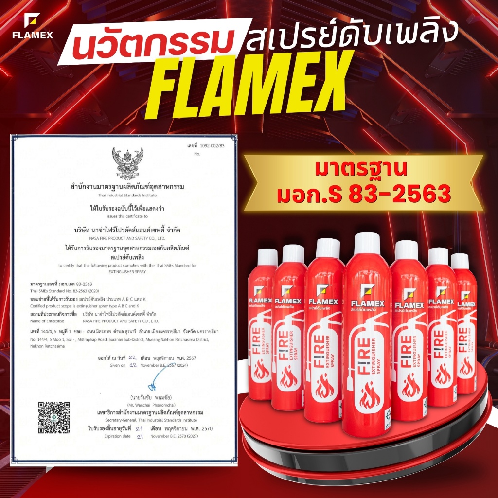 สเปรย์ดับเพลิง Flamex (fire extinguisher spray)
