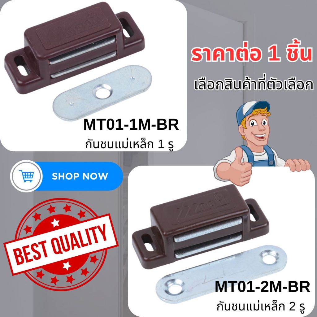 กันชนแม่เหล็ก MT01-1M MT01-2M อะไหล่ กันชนฝัง กันชนตู้ ประตู บานกระจก ยึดบานตู้ บานเลื่อน สำหรับเฟอร์นิเจอร์ อะไหล่  FT