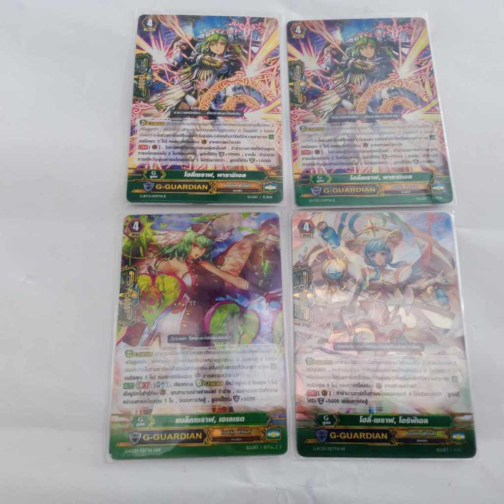 อัพเดทสินค้า แวนการ์ดไทยรวมแยกใบ G-GUARDIAN แองเจิล