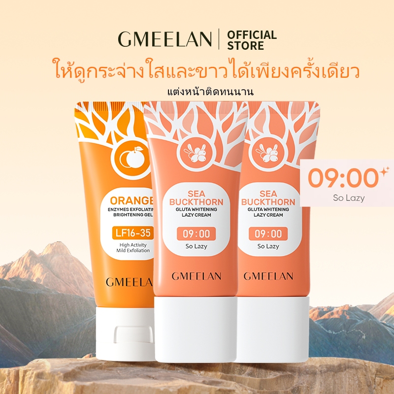 GMEELAN Gluta Whitening Lazy Cream จีมีแลน ครีมบำรุงผิวหน้า ครีมบำรุงผิว โลชั่นไวท์เทนนิ่ง 30g+EXFOL