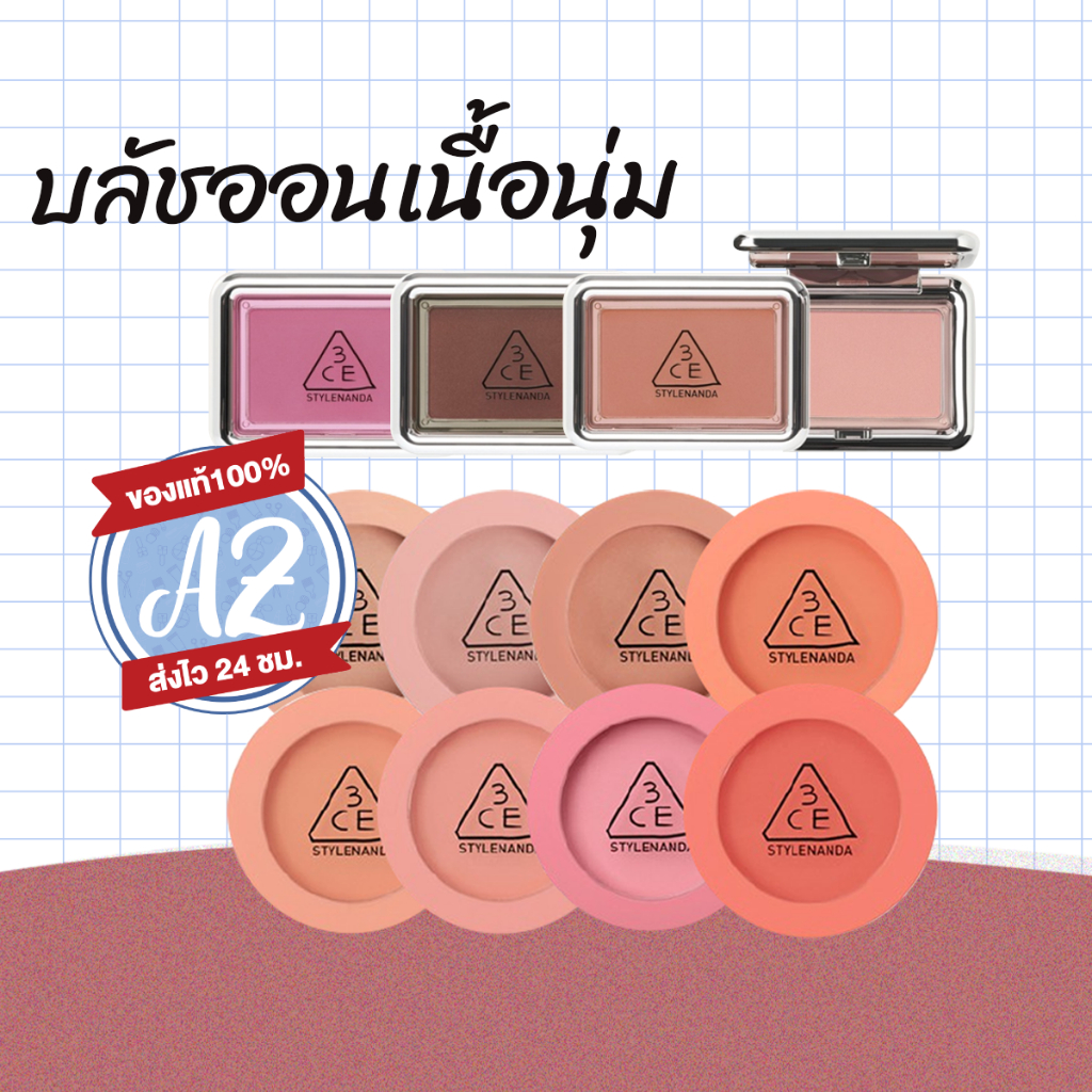 ของแท้📣 3CE MOOD RECIPE FACE BLUSH #7/  NEW TAKE FACE BLUSHER #23  / Fillimilli 885 บลัชเนื้อฝุ่น **