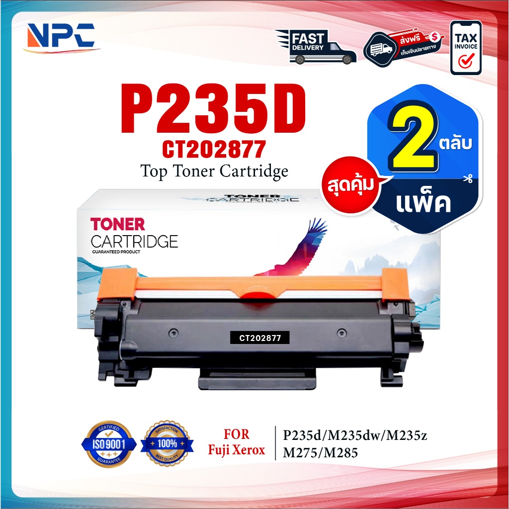 (แพ็ค2)หมึกเทียบเท่า P235 P275 P285 (CT202877)For FUJI XEROX DocuPrint P235db P235d P275dw P285dw M2